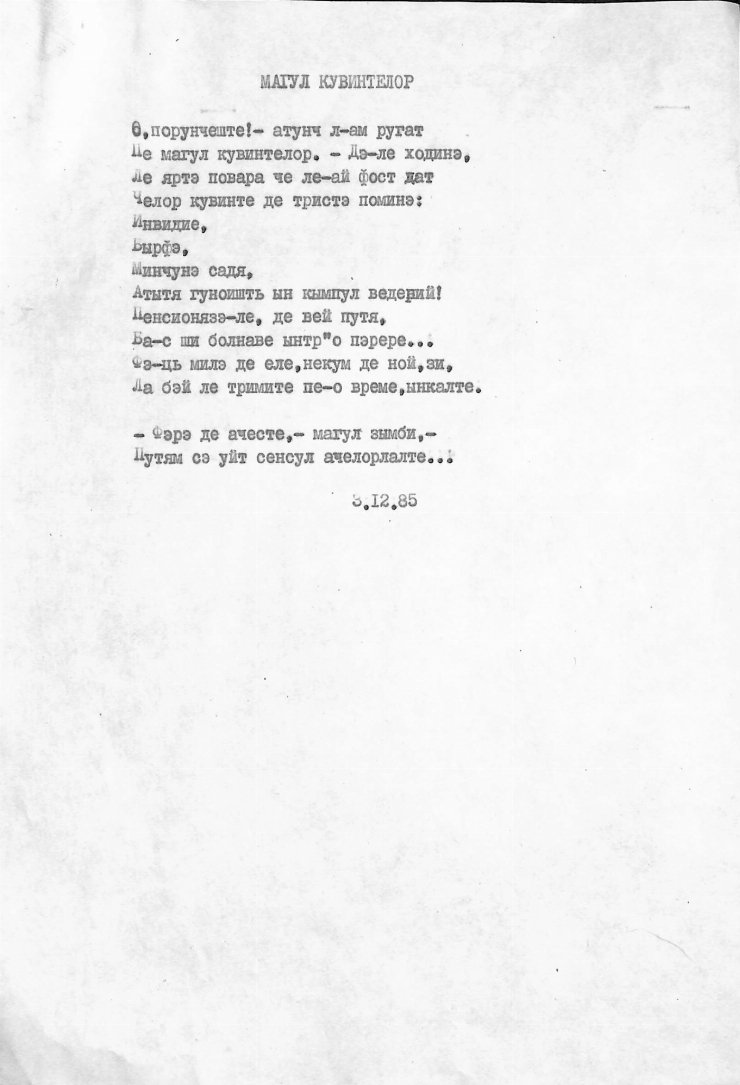 Manuscris dactilografiat.  Poezia „Magul cuvintelor”