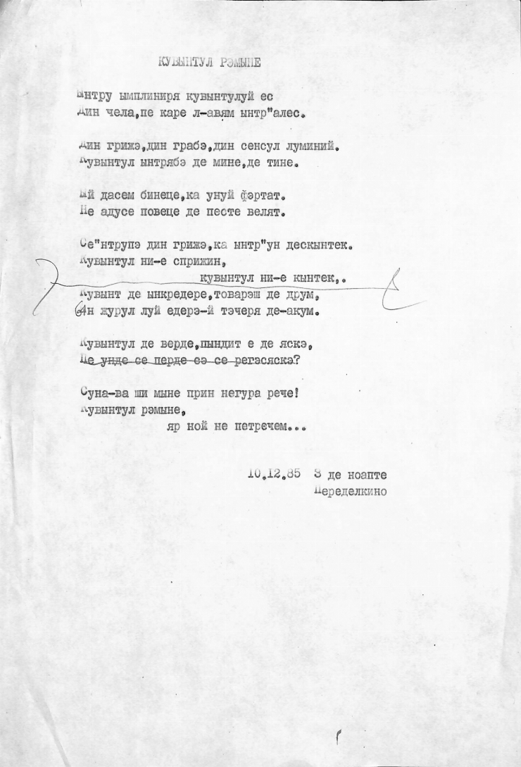 Manuscris dactilografiat:  Poezia „Cuvântul rămâne”