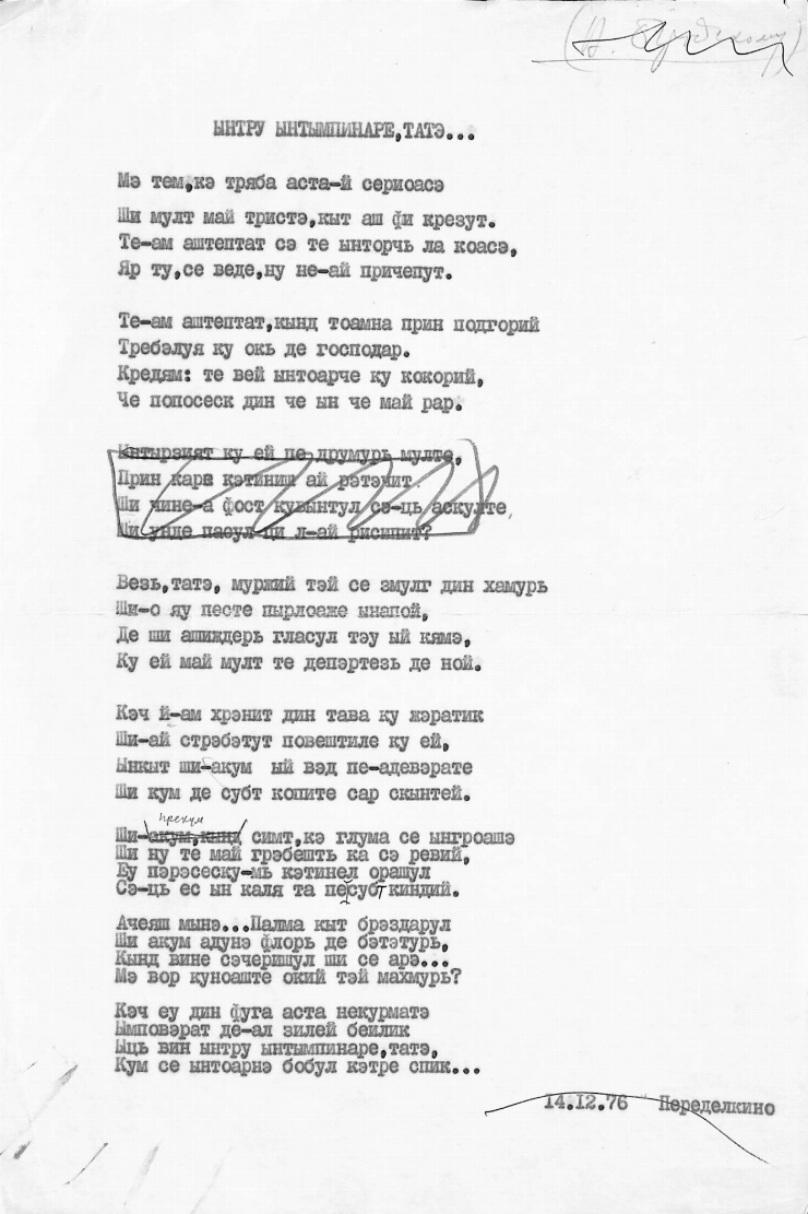 Manuscris dactilografiat:  Poezia „Întru întâmpinare, tată...”