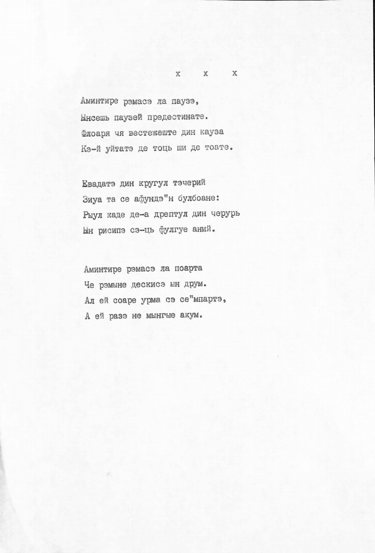 Manuscris dactilografiat.  Poezia fără titlu