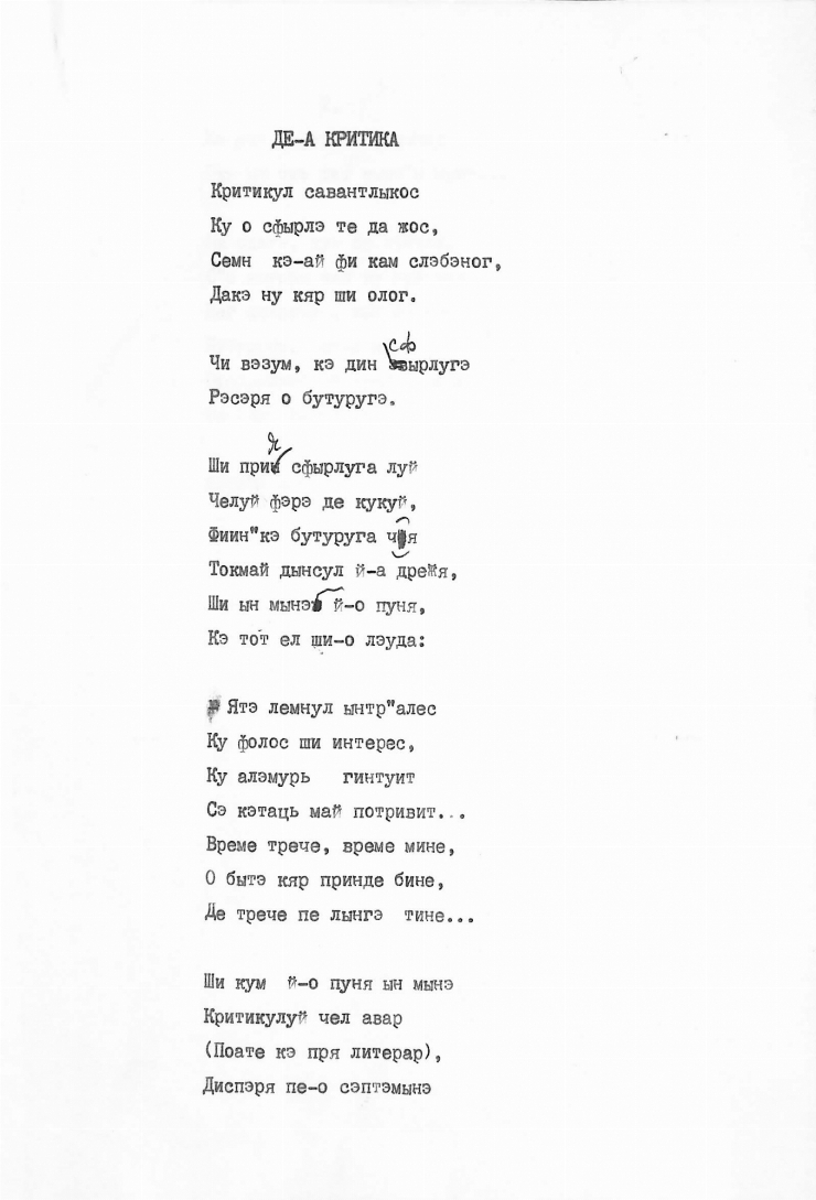 Manuscris dactilografiat.  Poezia „De-a critica” 
