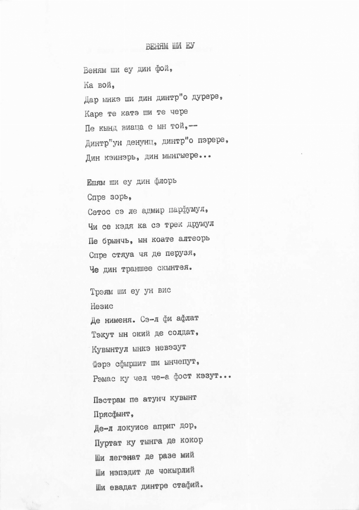 Manuscris dactilografiat. 
