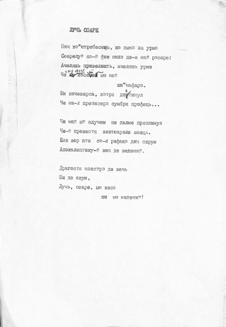 Manuscris dactilografiat.  Poezia „Luci soare!”