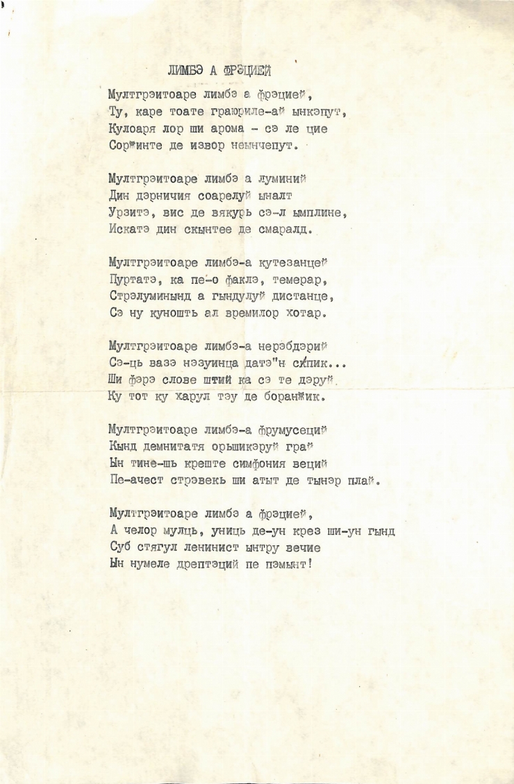 Manuscris dactilografiat. Poezia „Limbă a frăției” 