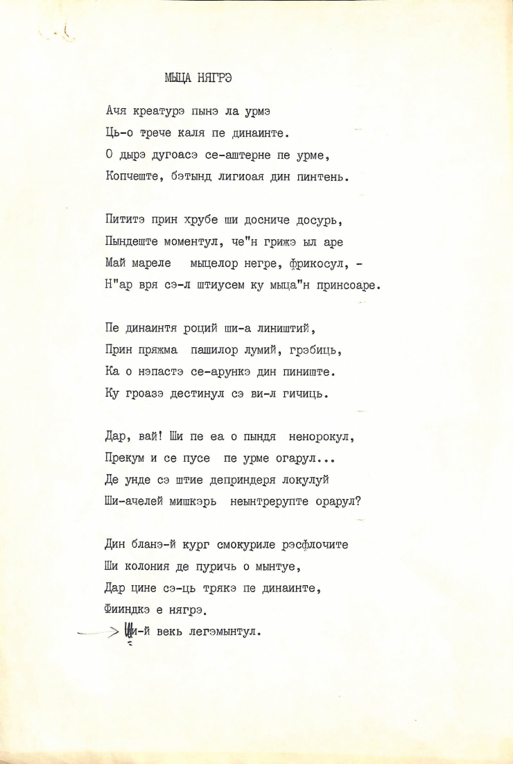 Manuscrisele Pavel Boțu