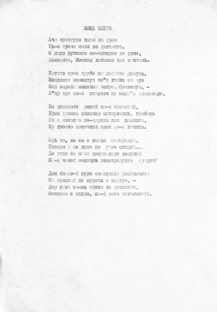 Manuscrisele Pavel Boțu
