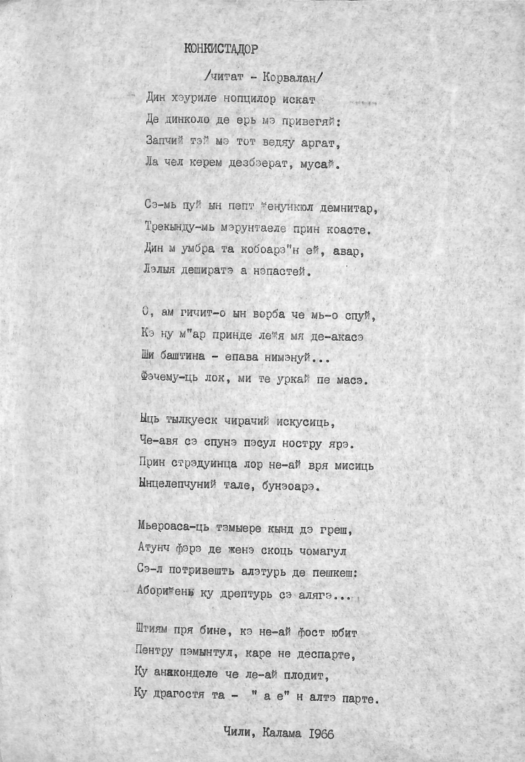 Manuscris dactilografiat. Poezia: „Conchistador”  