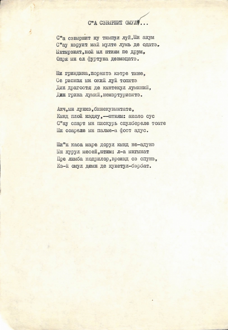 Manuscris dactilografiat. Poezia „S-a săvârșit omul...”