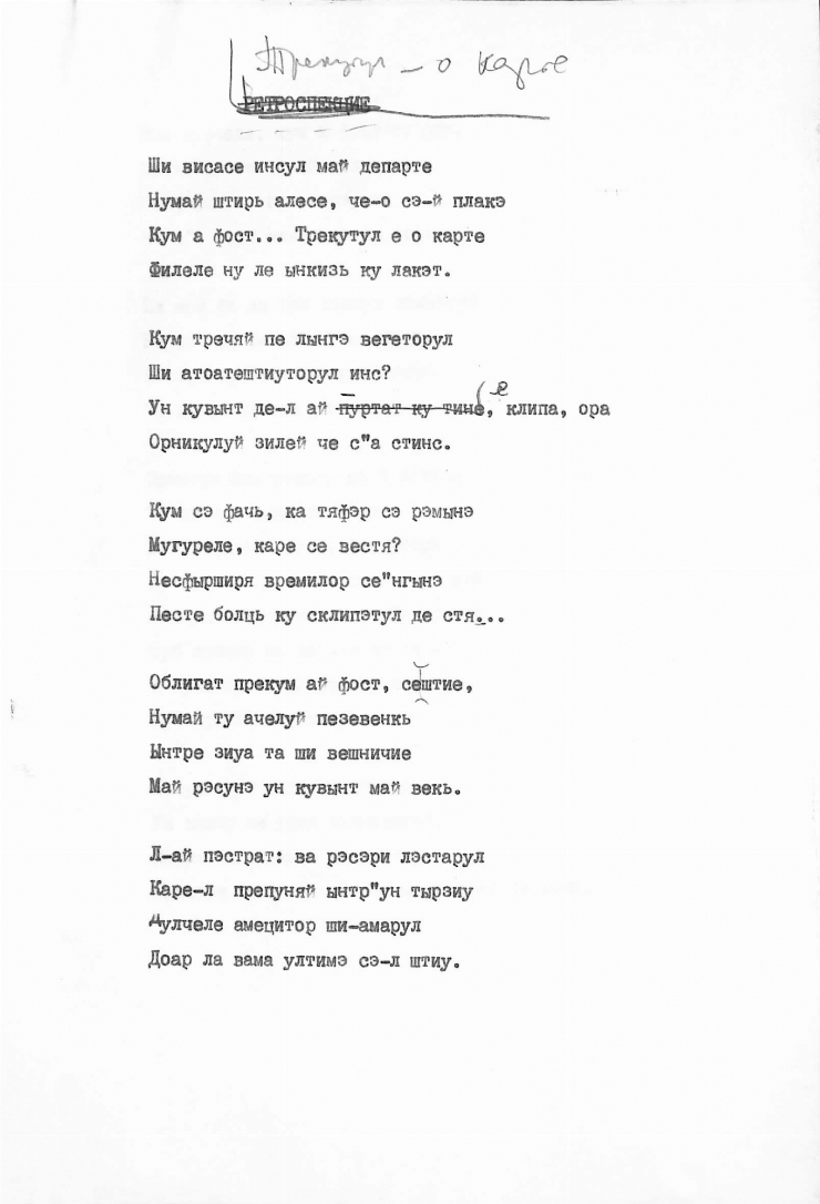 Manuscris dactilografiat.