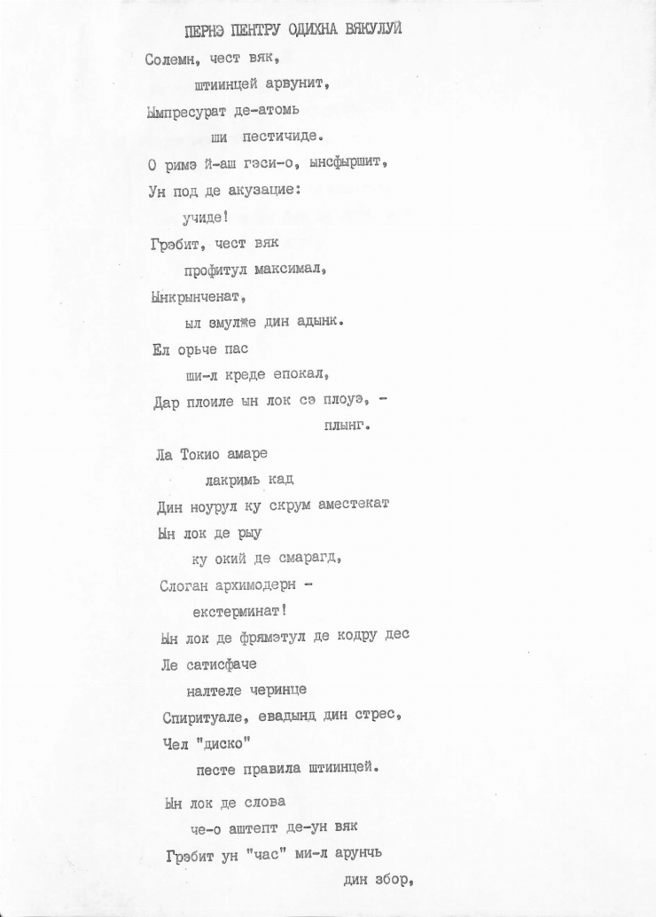  Manuscris dactilografiat. Poezia „Pernă pentru odihna veacului”