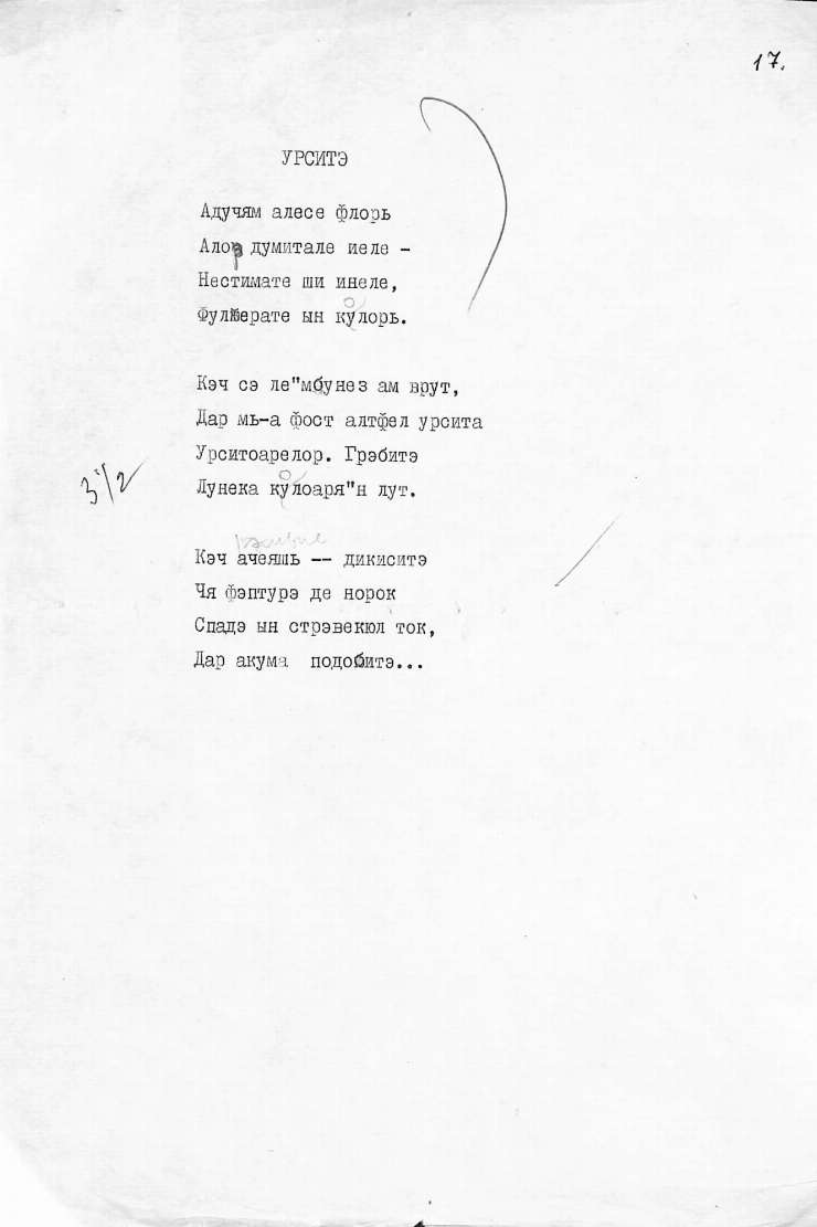 Manuscris dactilografiat. Poezia „Ursită”