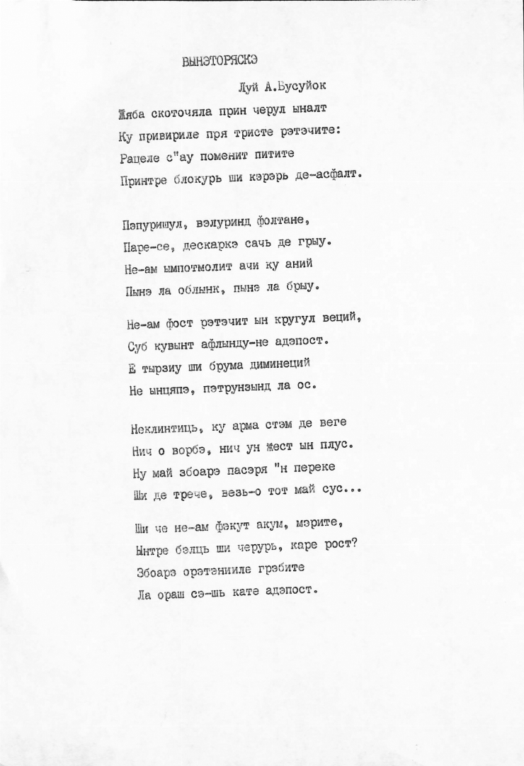 Manuscris dactilografiat. Poezia „Vânătorească” 