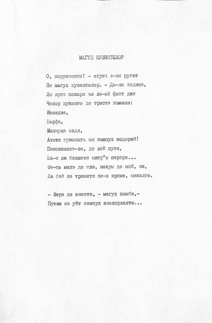 Manuscris dactilografiat. Poezia „Magul cuvintelor”