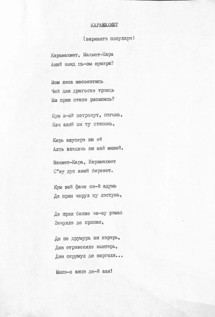Manuscris dactilografiat. Poezia „KARAMAHMET” (variantă populară) 