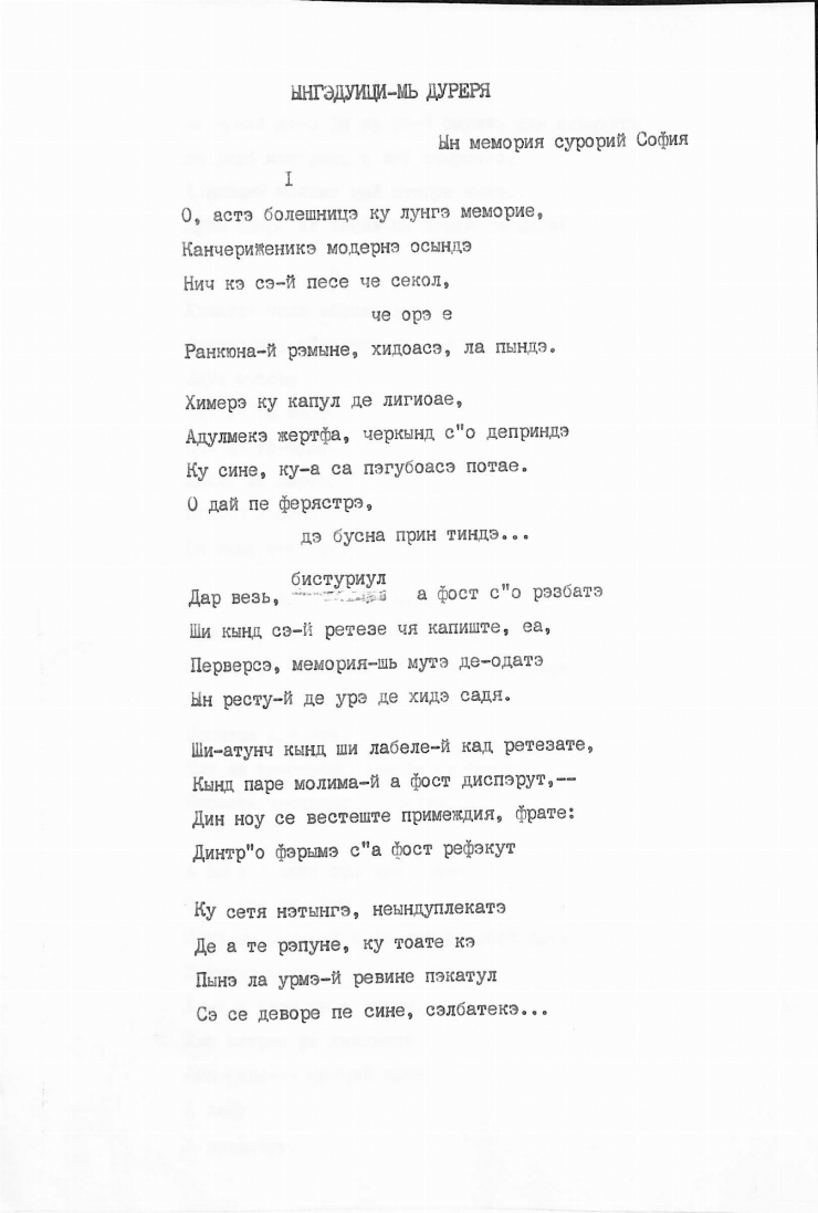 Manuscris dactilografiat. Poezia „Îngăduiți-mi durerea”
