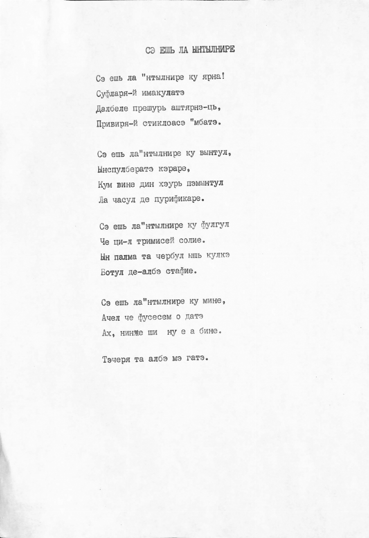 Manuscris dactilografiat. Poezia „Să ieși la întâlnire” 