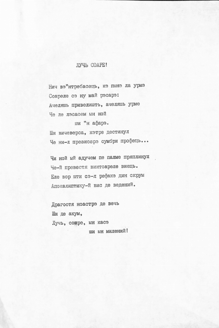 Manuscris dactilografiat.  Poezia „Luci soare!”