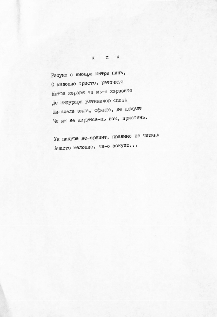 Manuscris dactilografiat. Poezie fără titlu