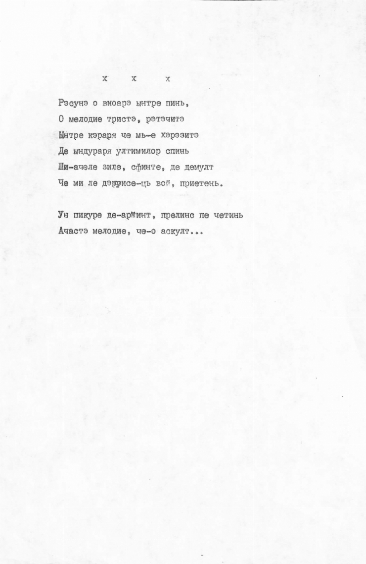 Manuscrisele Pavel Boțu