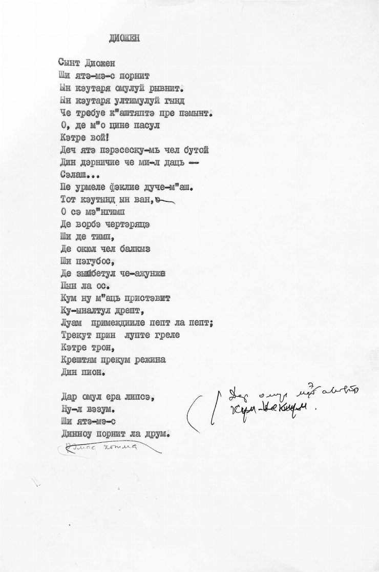 Manuscrisele Pavel Boțu