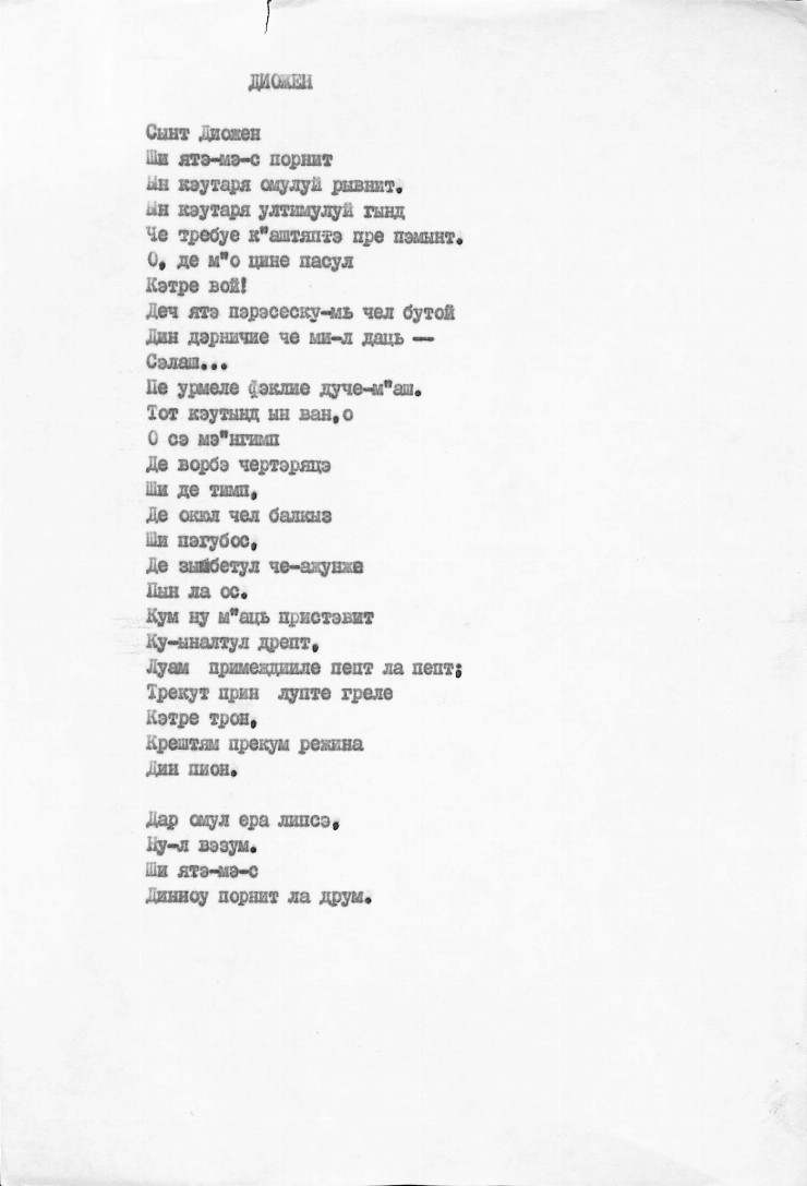 Manuscris dactilografiat. Poezia „Diojen” 