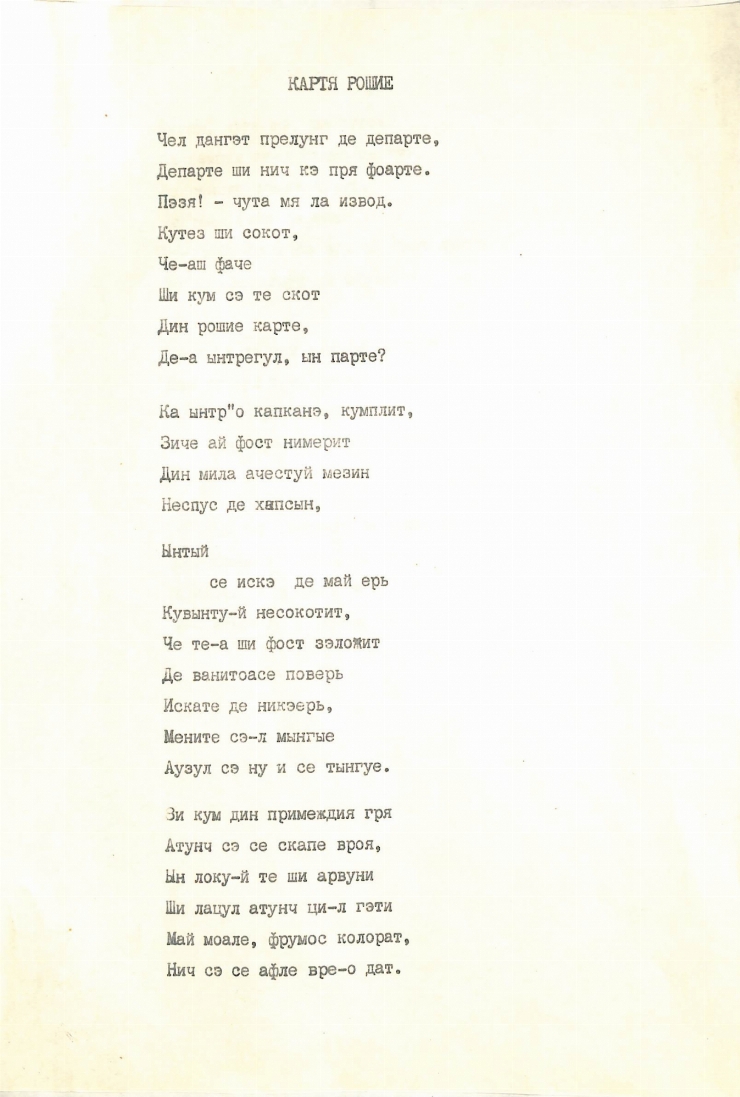 Manuscris dactilografiat. Poezia „Cartea roșie”