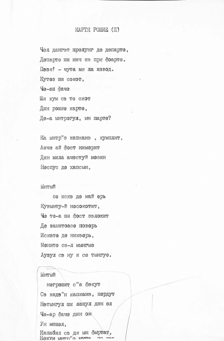 Manuscrisele Pavel Boțu