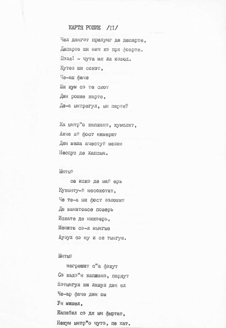 Manuscris dactilografiat. Poezia „Cartea roșie (II)”
