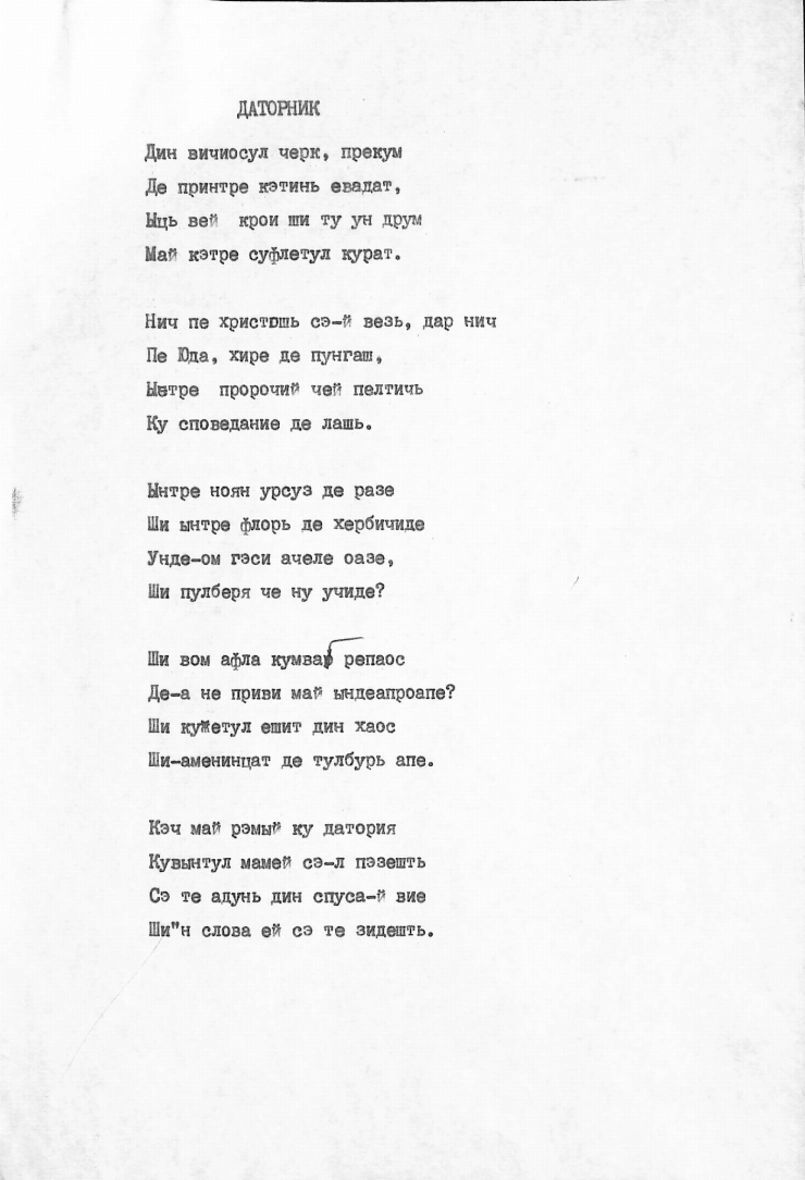 Manuscris dactilografiat. Poezia „Datornic”
