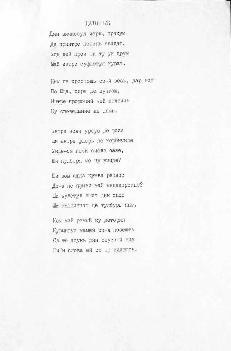 Manuscris dactilografiat.