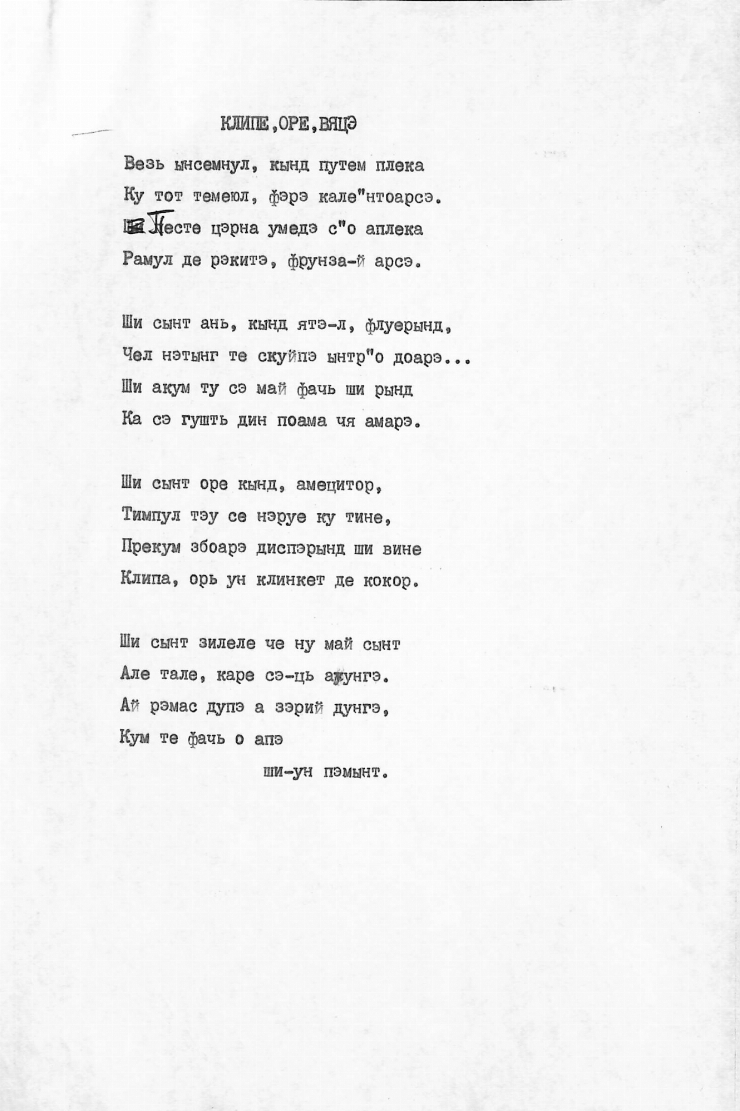 Manuscris dactilografiat. Poezia „Clipe, ore, viață” 