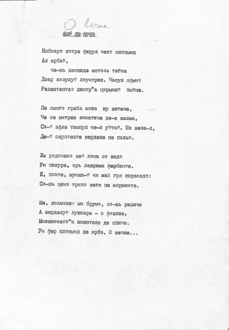 Manuscris dactilografiat. Poezia „O vecie” 