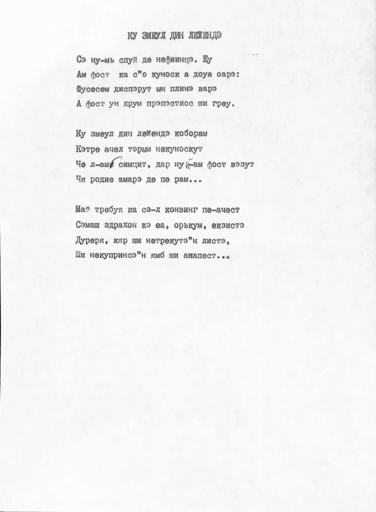 Manuscris dactilografiat. Poezia „Cu zmeul din legendă”