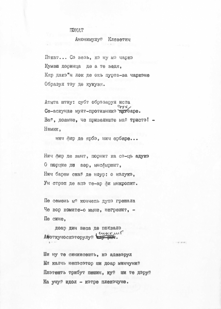 Manuscris dactilografiat. Poezia „Păcat”