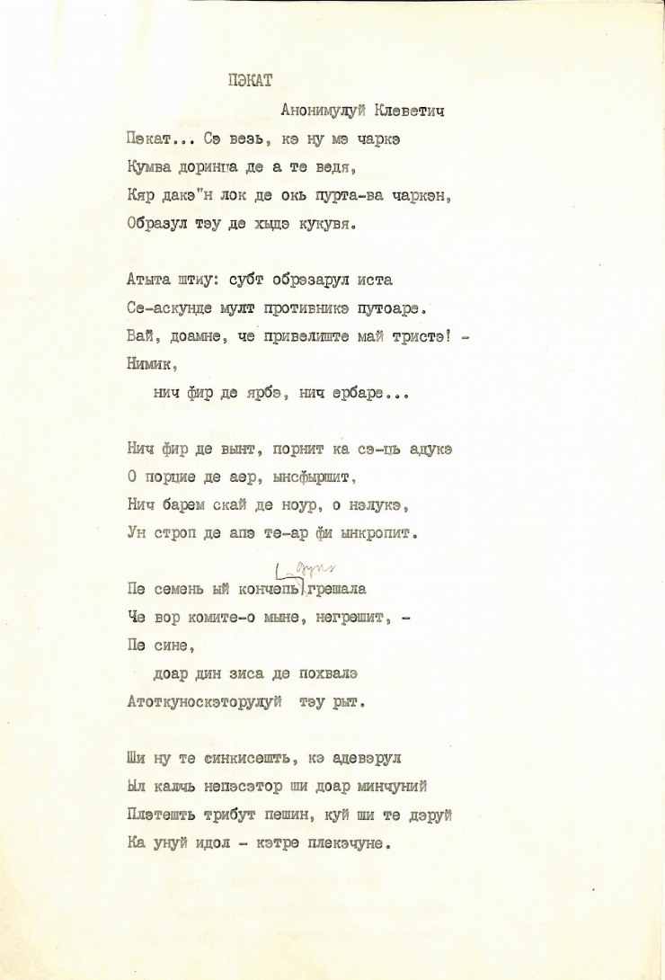Manuscrisele Pavel Boțu