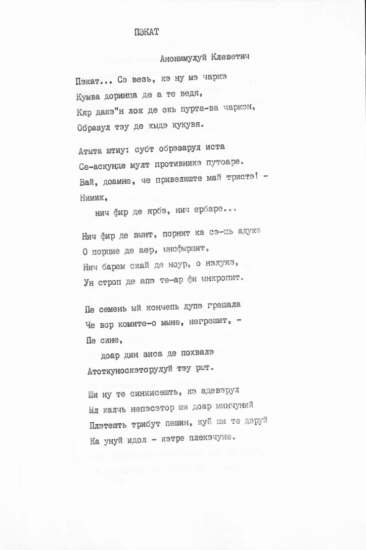 Manuscris dactilografiat