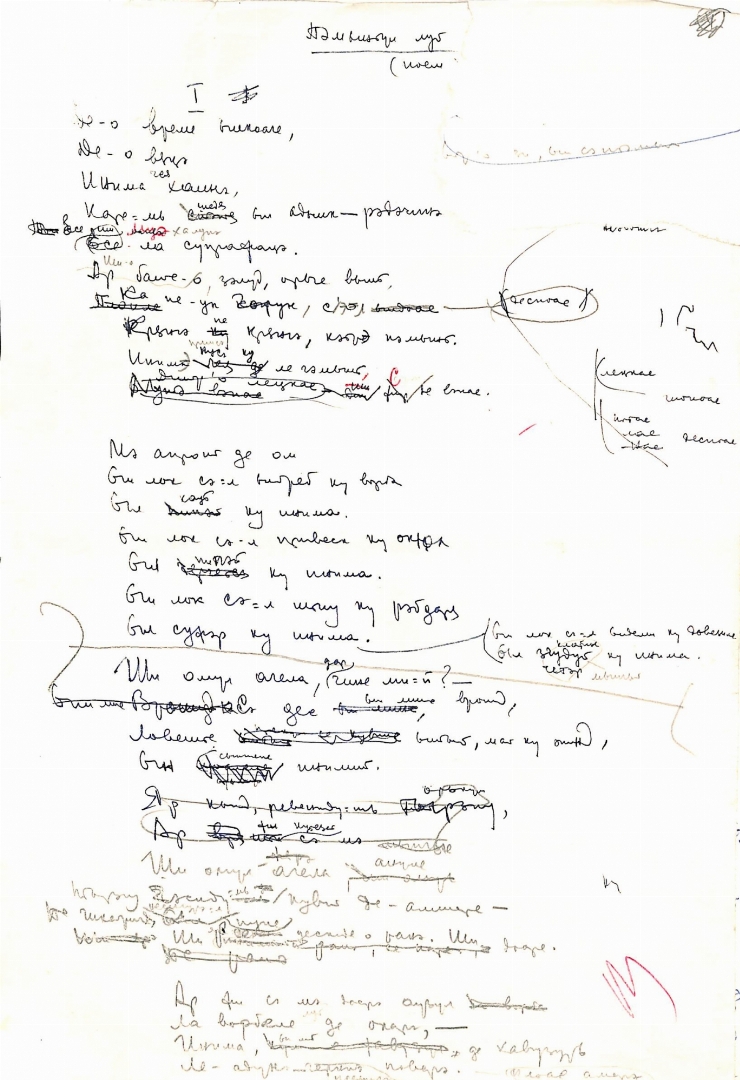 Manuscris olograf. Poem „Pământul ...” 