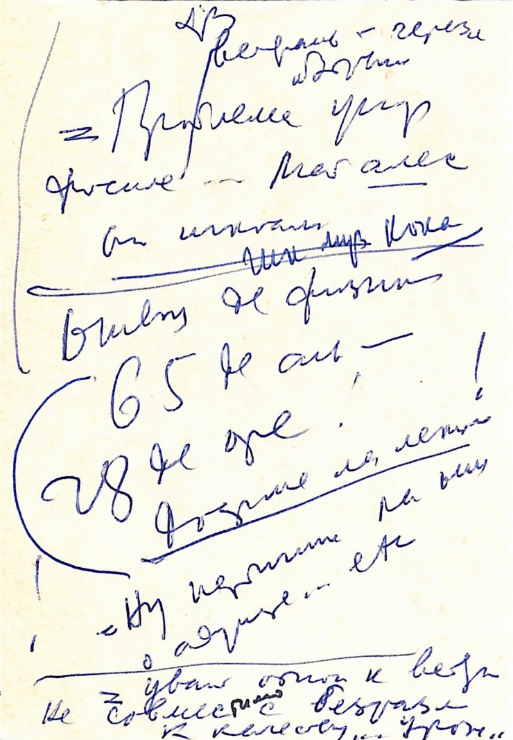 Manuscris olograf. Notițe varia de lucru
