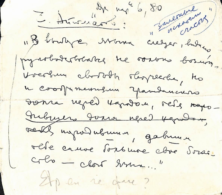 Manuscris olograf. Referință 