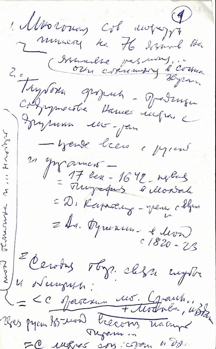 Manuscris olograf. Note varia fragmentarium