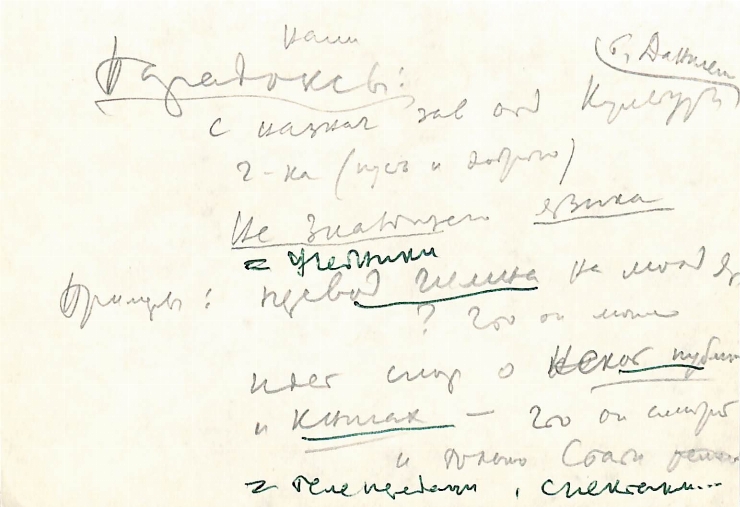 Manuscris olograf. Notițe varia