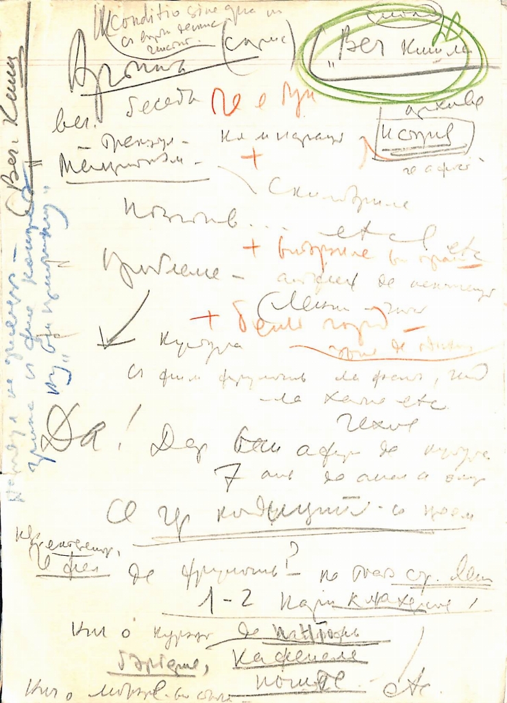 Manuscris olograf. Notițe varia fragmentarium