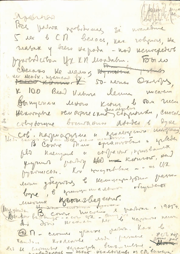 Manuscris olograf. Raport