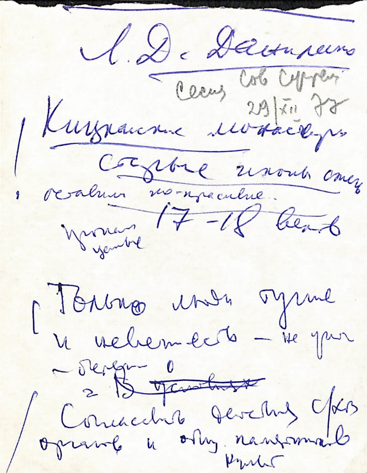 Manuscris olograf. Notițe varia de lucru