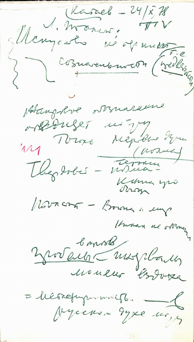 Manuscris olograf. Note de lucru varia