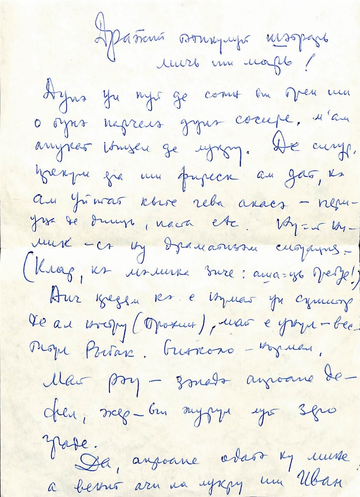 Corespondența Pavel Boțu