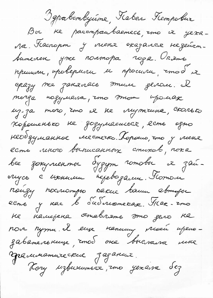 Corespondența Pavel Boțu