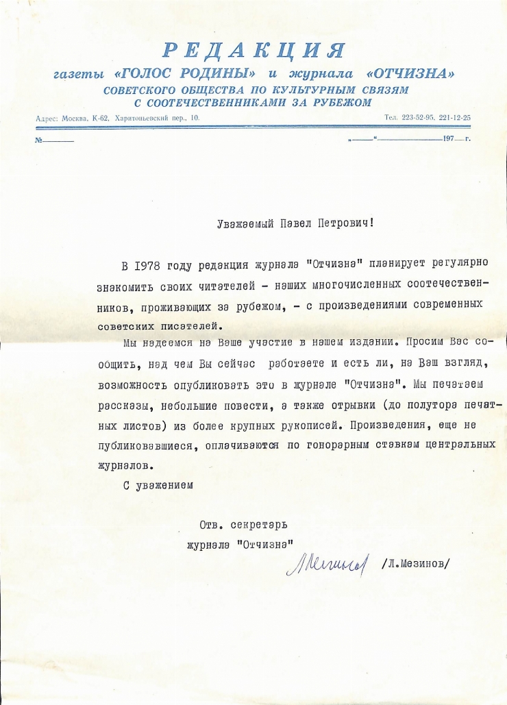 Corespondența Pavel Boțu