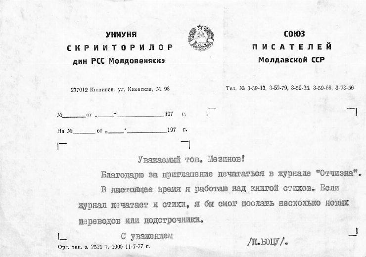 Corespondența Pavel Boțu