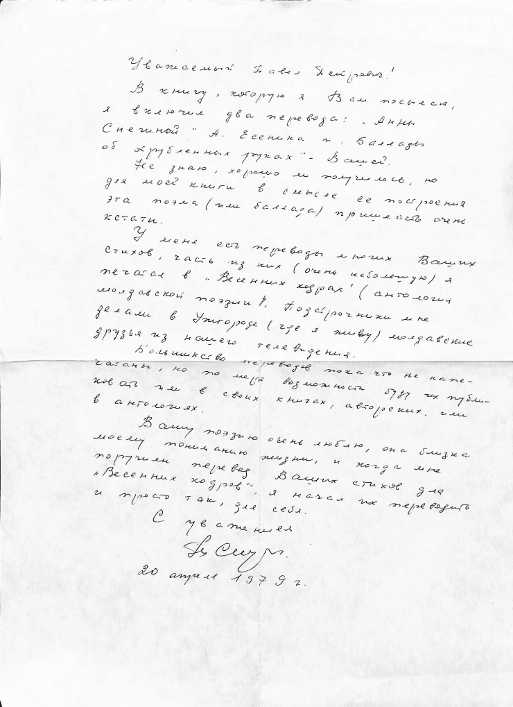 Scrisoare către Pavel Boțu 